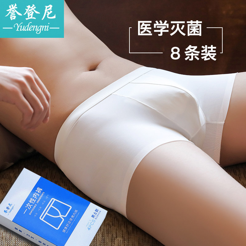 速发8条平角一次性内裤男旅行棉纯旅游用品出差底裤非纸即洗免弃