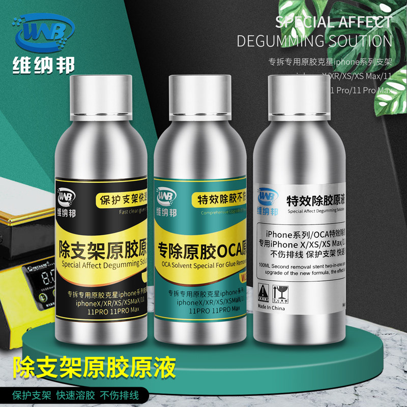 速发手机X XS MAX支架支架O胶剂屏幕解CA边胶液 除框解