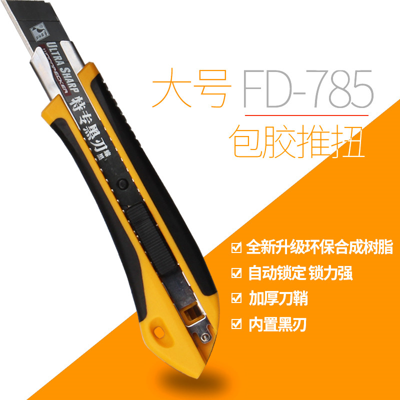 速发刀号18mm大裁壁纸刀介刀架纸刀美工刀FD-785电工刀包邮