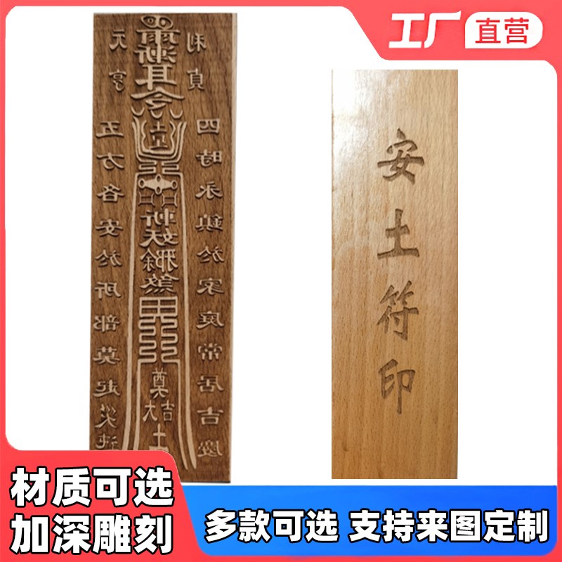 速发道家法器印用安土印桃木全套道士专章章大全印板符板法板模印