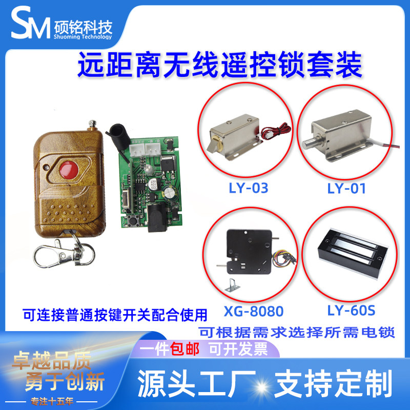 现货速发展柜珠宝电控锁暗锁抽屉分体遥控锁电磁锁遥控锁电子锁工
