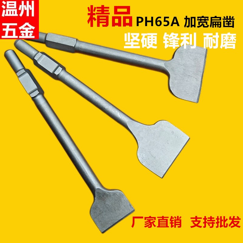 速发65A大电镐钻头扁钢凿5铲加加长宽六角扁A电锤钻凿子水泥镐钎