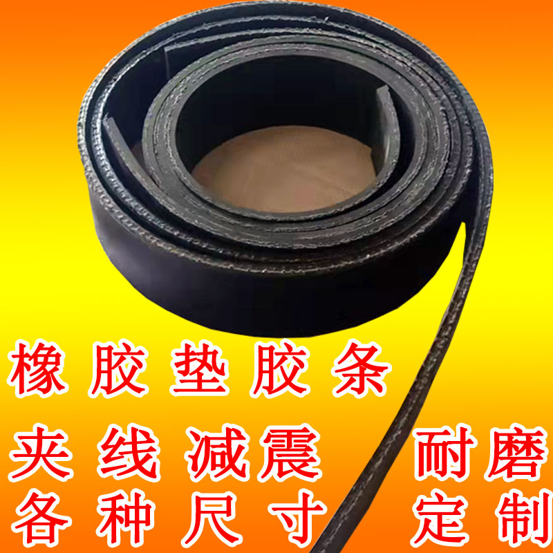 速发子胶垫密封胶条减震耐磨橡胶压扁条缓冲条条玻璃架橡垫皮子皮