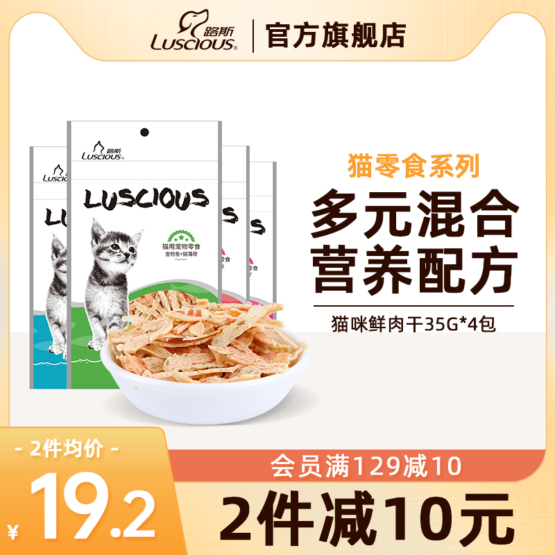 速发猫零食鸡肉干养咪干食小鱼零纯肉生骨肉营猫促进增肥发腮