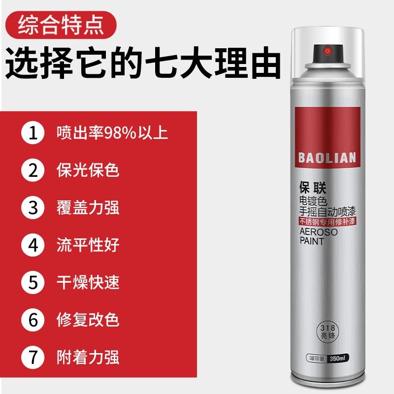 速发自镀手摇自喷漆动铬不锈钢镀锌油面电镀汽车镜漆亮光金属银色