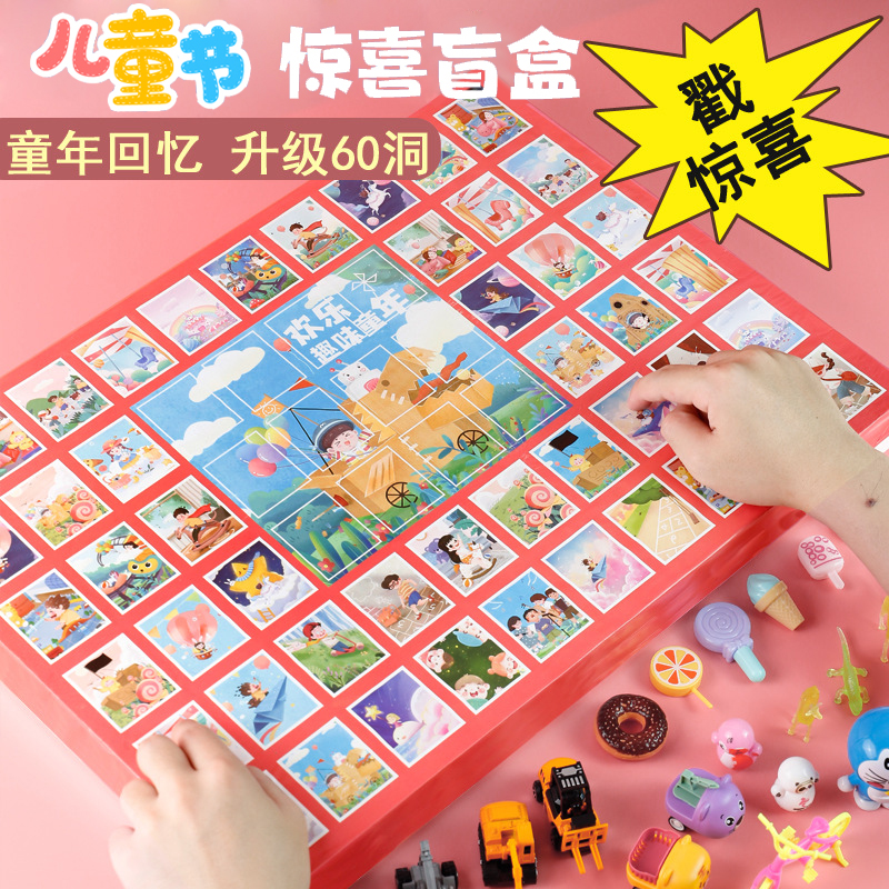 速发喜一儿童节洞洞乐抽奖盒子戳乐戳惊六自制玩具礼物孩版