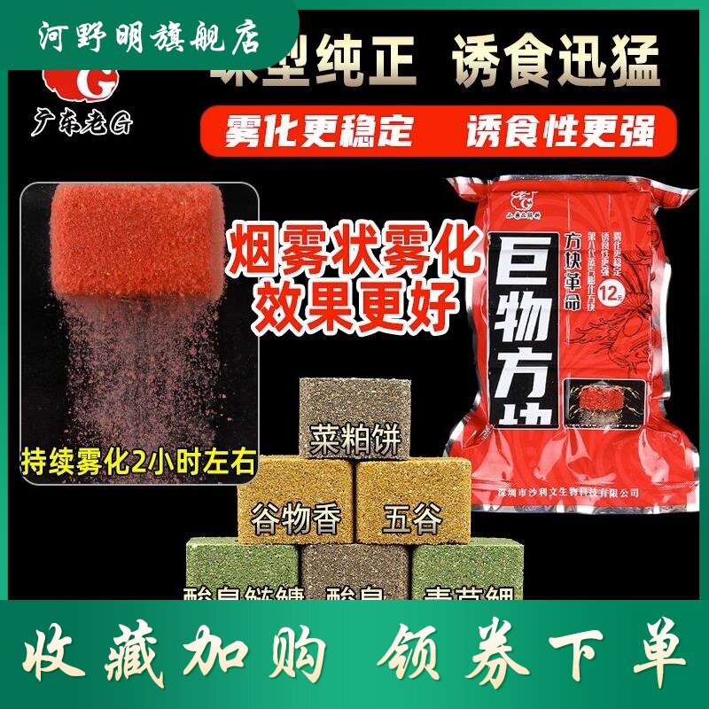 速发河老g方块饵料钩物抛竿酸臭巨料鲤鱼鲢鳙翻板窝海杆爆炸钩专