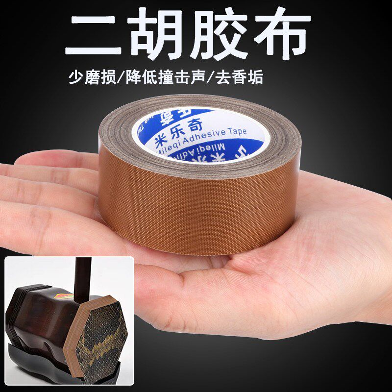 速发二胡专用保护贴胡琴包角片聚音虑音改善音色降噪贴防磨胶带单