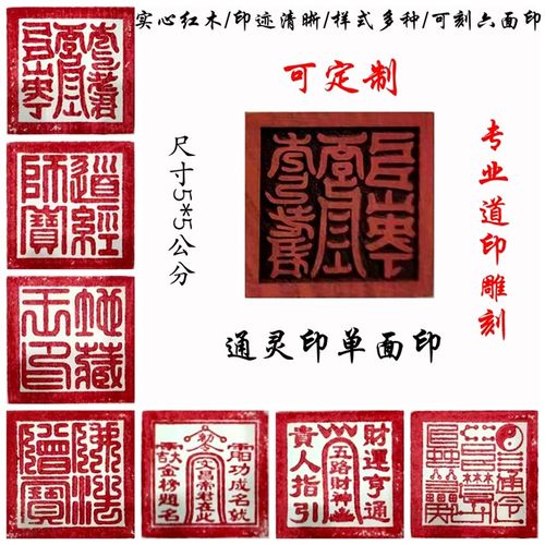 速发通灵印红印木章印板 文昌君桃木六面印 一正天师道士用品