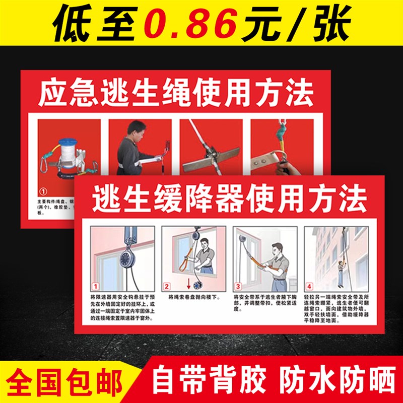 速发应急援生绳使用方法贴纸标识牌缓降器救示安全指逃提示标志牌