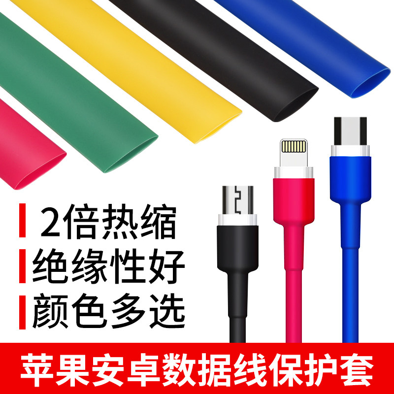 速发热缩管绝缘套管耳线机护复保修套热收缩管家用保护管