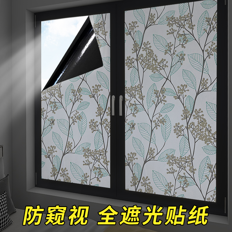 速发遮室玻璃贴纸窗户防门光防窥膜全遮光卧光走窗不透光窗贴挡光