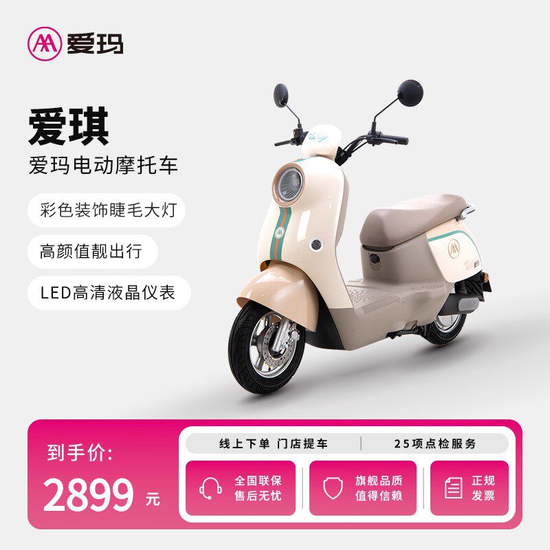 速发时门店自提】爱琪动款【尚通勤电新车