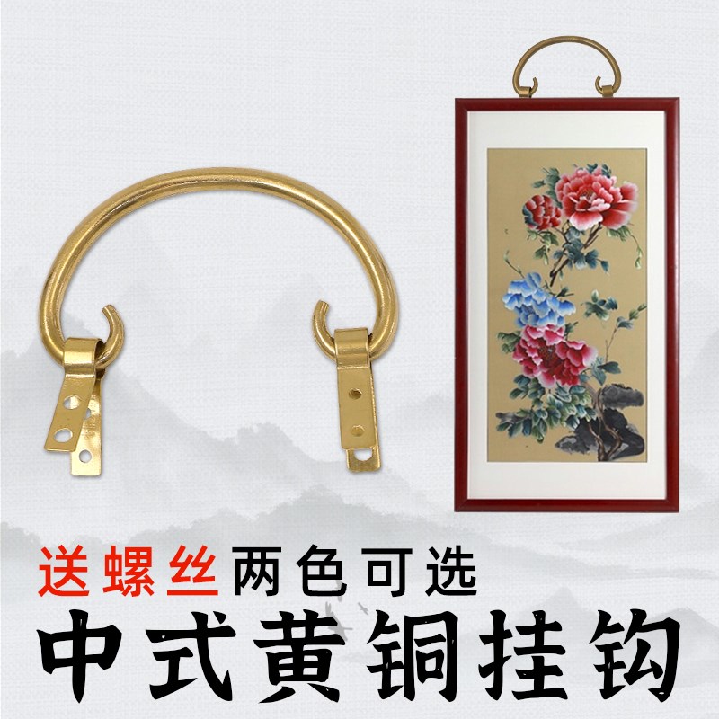 速发中铜仿古纯黄式牌匾字画装饰挂画饰装钩壁挂墙壁墙面上相框挂