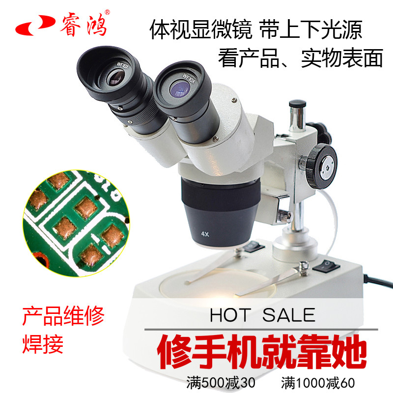 速发体目立双显微镜40倍80倍20倍机充电手可维修上下光源体视