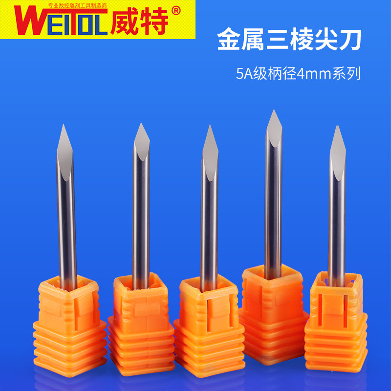 速发威特5A4mm金属三棱尖刀铁铜铝浮雕刀数控电脑雕刻机刀具