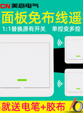 现货速发电灯墙壁按键开关手动改随意贴智能无线遥控220V伏单路两