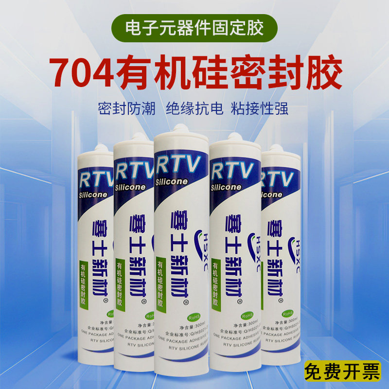 速发704硅橡仪锂电子元器仪表胶器快干绝缘耐高温硅酮密封黑色透