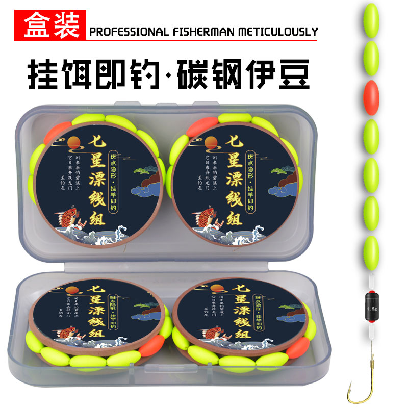 速发盒装七星漂线组套豆单钩绑好主线套散全伊装装超灵敏渔具