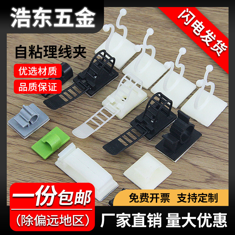 速发背胶线线电自粘式电理固定座扁平线网线夹线走线固定扣线卡