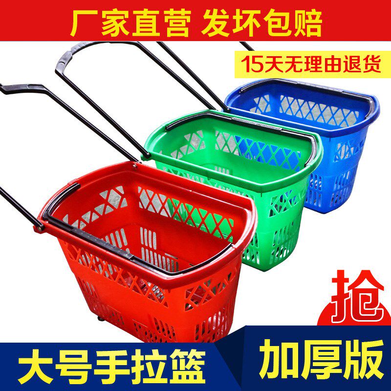 速发超子购物篮带篮拉杆塑料购物轮购物框手提篮购物筐买菜篮市购