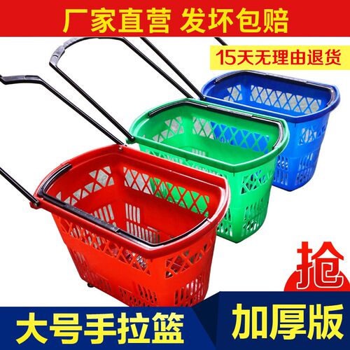 速发超子购物篮带篮拉杆塑料购物轮购物框手提篮购物筐买菜篮市购
