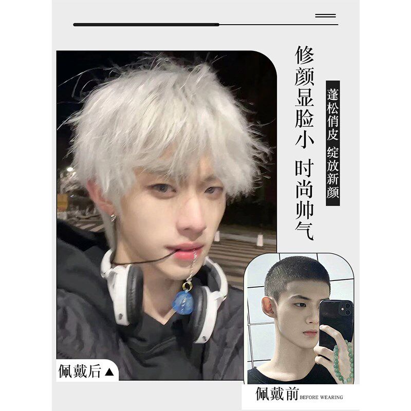 现货速发白色假发男生微分碎盖新款发型韩版用短发男士时尚假发套