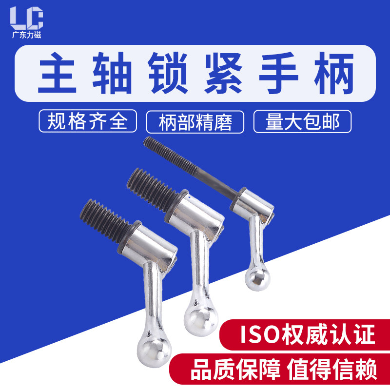 速发力磁 炮塔铣床配件作8铣床主轴锁紧螺丝1/2工M台可调把手