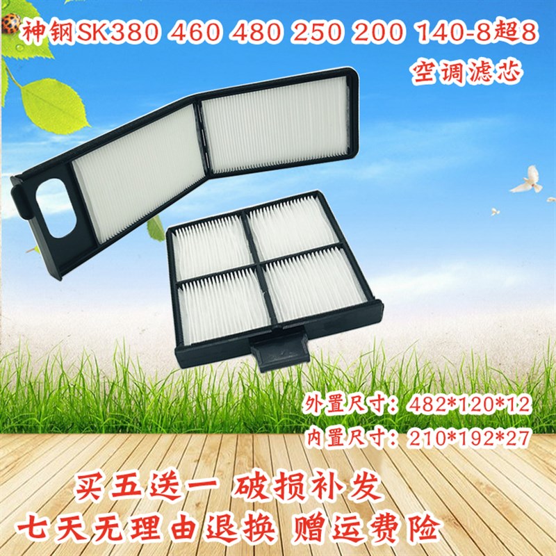 速发神钢挖掘机外K80  60 4804250 200-8超8空调滤芯内S过滤网格