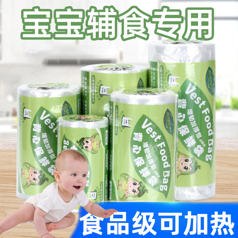 速发宝宝保鲜袋级密封袋储持袋保存袋辅食袋婴分儿装袋塑封袋儿童