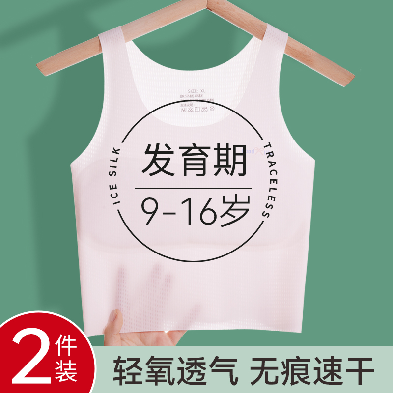 速发童初衣运动发育期长高中学生少孩文胸无痕中内款小背心夏薄款