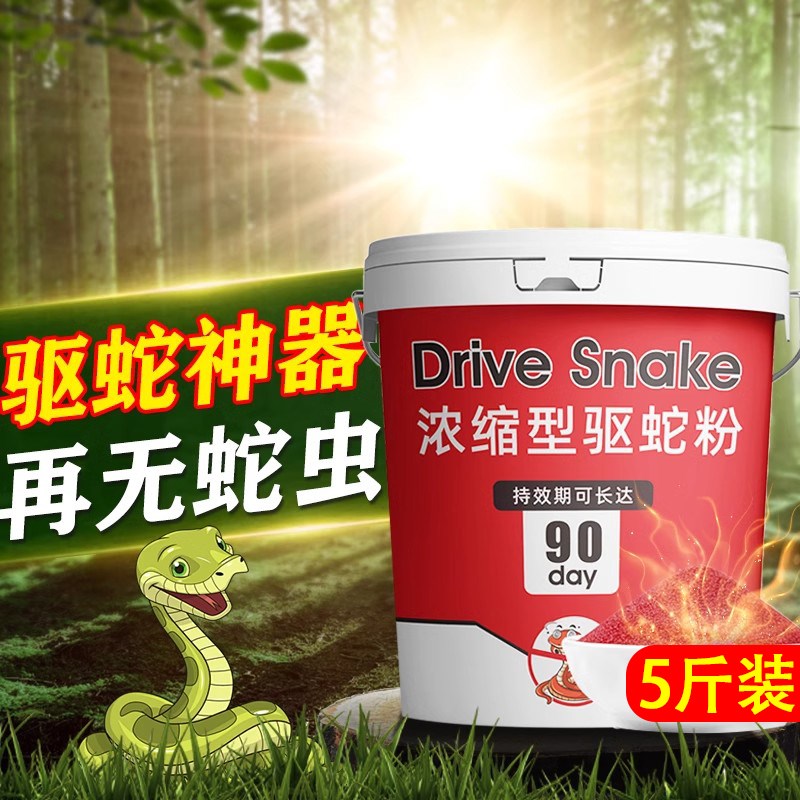 速发强力驱蛇粉防雨驱庭颗粒户蛇丸驱外蛇院家用驱避蛇虫防蛇神器