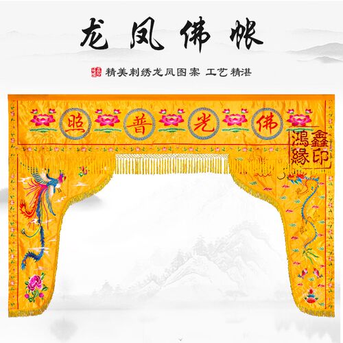 速发龙账龙门神帐佛光普照装饰用品刺绣帘布仙家道家龙帐门凤帷幔