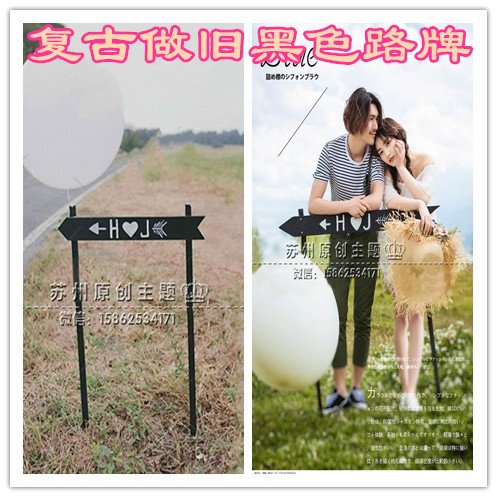 速发外婚拍摄道具木牌婚礼纱摄道具景拍照摄影道具创意路牌