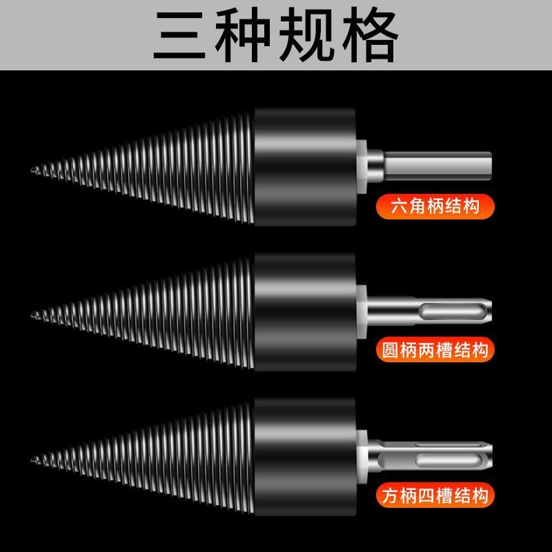 现货速发劈柴劈材机钻头小型电动电锤破柴分裂锥辟木头木机器家用
