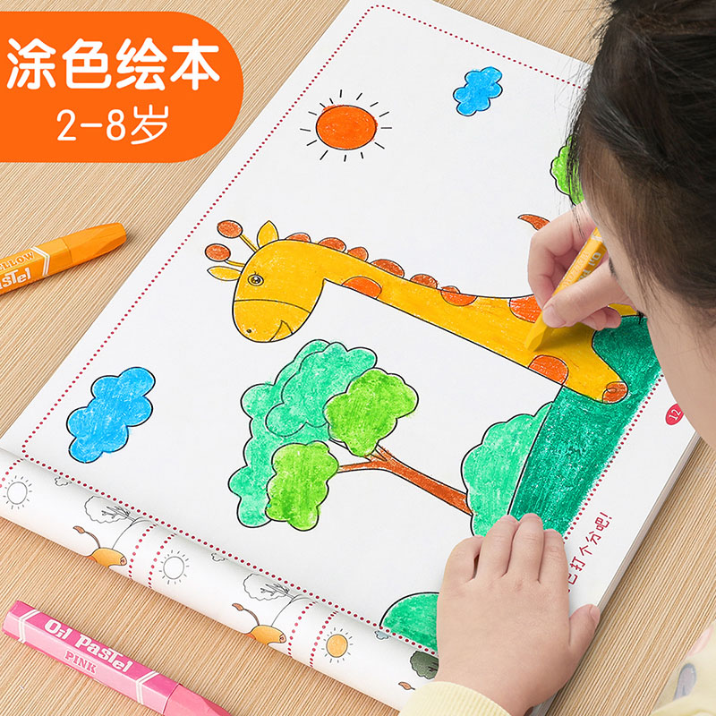 速发儿童画画本涂色绘本幼儿园涂颜色填充画宝宝绘笔图画本涂鸦蜡