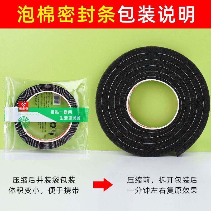 现货速发米乐奇单面海绵胶带门窗密封条窗户缝隙自粘隔音门贴玻璃