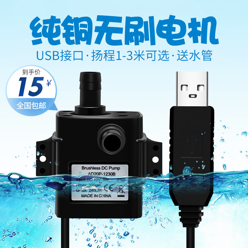 速发直流无刷5V小水泵卧式小潜水泵1WW5W喷饮水循环泉水机