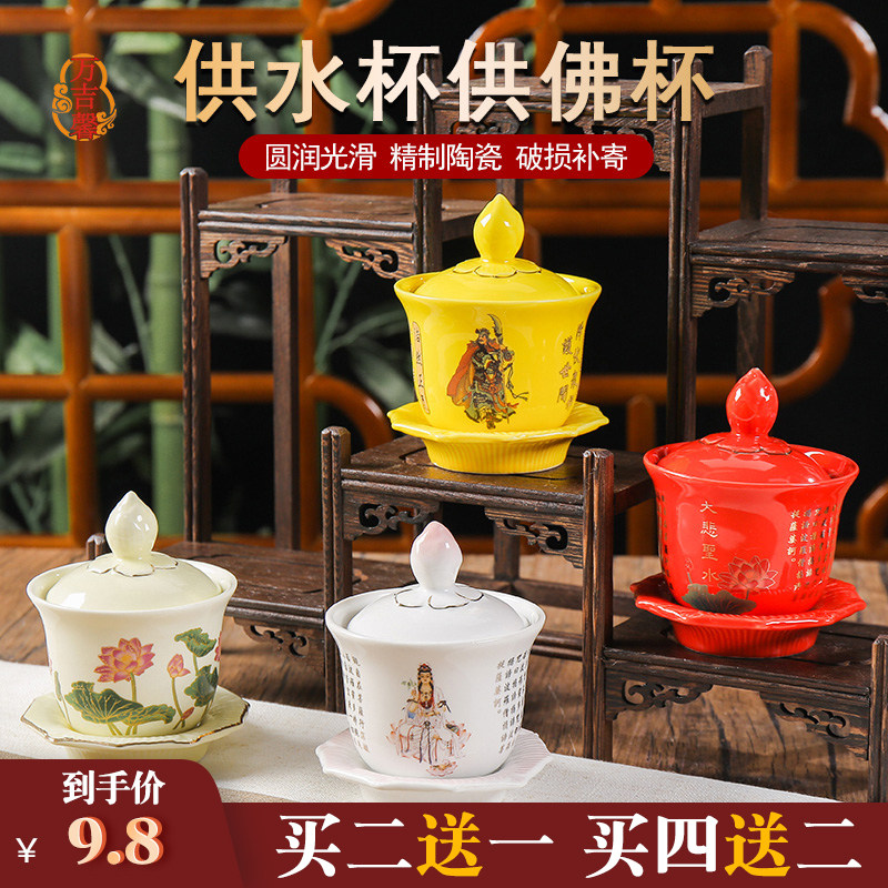 速发陶瓷咒花供水杯供佛杯佛水供杯观音圣水杯贡杯大悲莲净前杯财