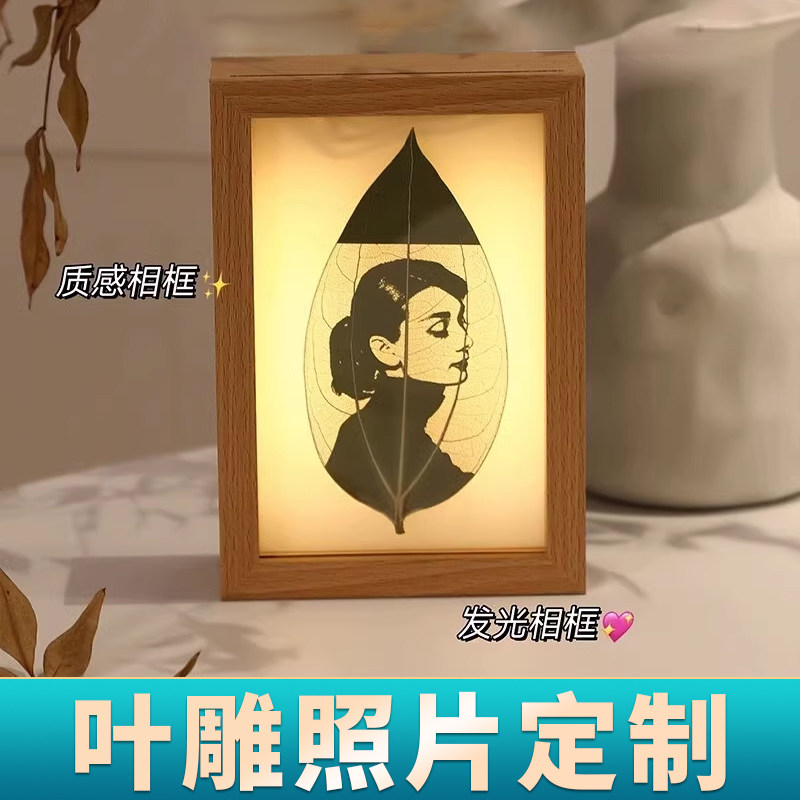 速发树叶雕刻照片框送灯相小生日礼物夜朋友闺蜜卧室桌面摆件