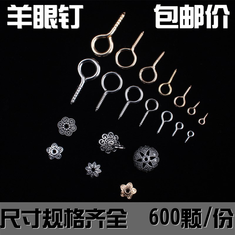 速发手工饰品金属配件羊眼螺丝钉眼角螺丝吊环羊羊钩自攻挂钩吊坠