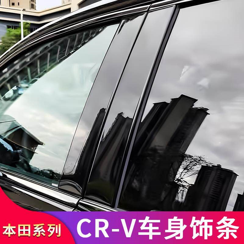 速发适配CRV皓影改装中柱车窗车身亮条饰条镀铬条黑化黑武士套件