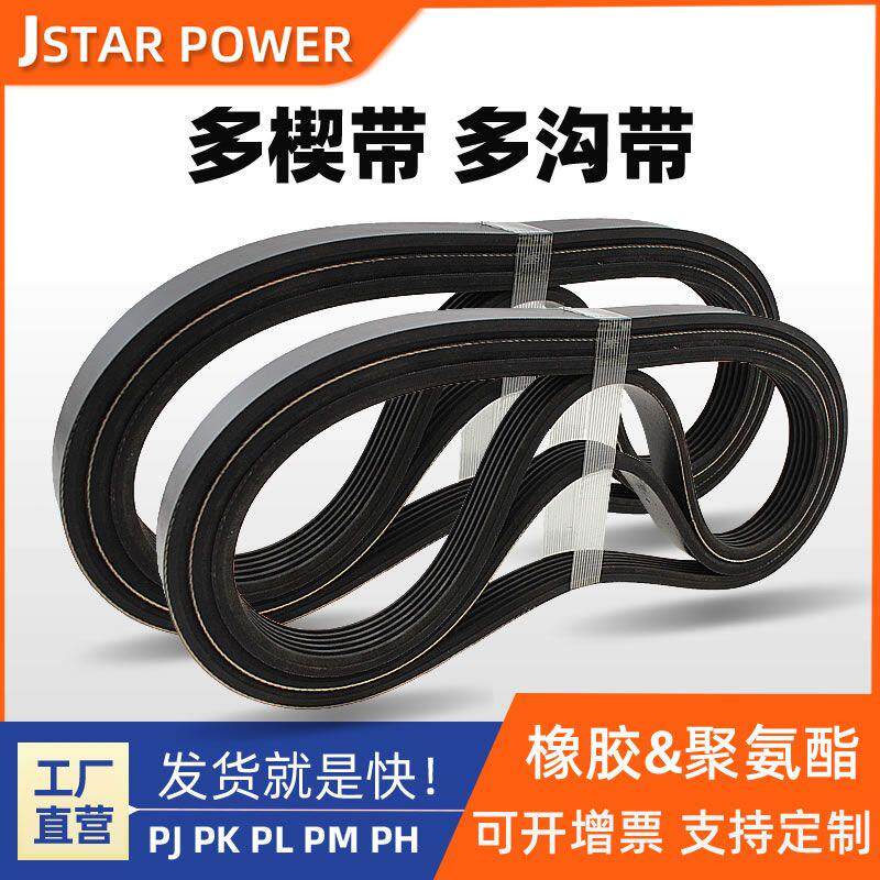 速发橡胶汽动带PJ PK PL PH多沟带磨床引传空压机多楔带擎车带