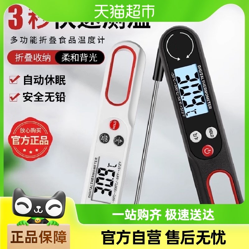 速发温温计测水温测量计烘度奶温食物中心油焙厨房用高精度探