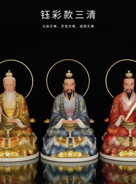 速发三清的像元道祖神像太上老君像始灵宝汉白玉佛佛居家桌面摆件