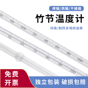 速发烘箱烤箱竹温精度计干燥箱高温度竹节节度计高温工业包检
