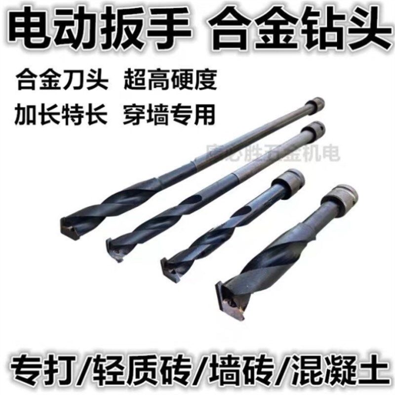 速发电动扳板钻头合金刀开电动扳手钻墙加长钻头模手钻架子木工头