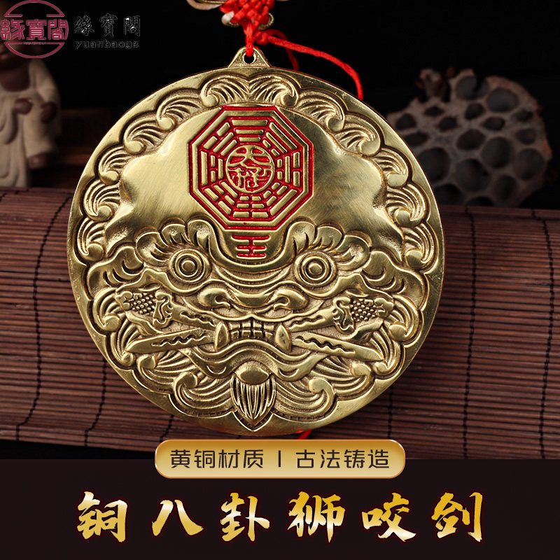 速发睚眦摆件狮咬剑挂件纯铜八卦镜海神门狮符子咬剑狮海剑牌咬神