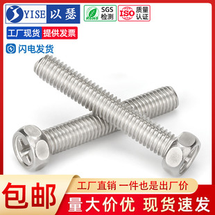 速发04不锈钢十字六六角螺丝钉十字槽6穴外角头螺栓M4M5M凹M8