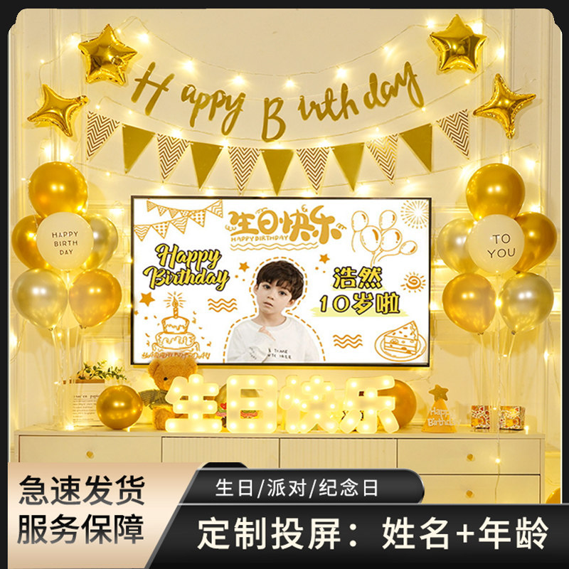 速发男孩背生日布置家里装饰品儿童气快球乐派对场景10岁投屏孩景